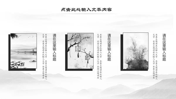 水墨古典古韵江南水乡中国风动态PPT模板