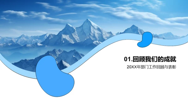 勇攀部门巅峰