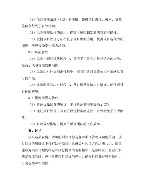 复杂项目的管理方法与实践