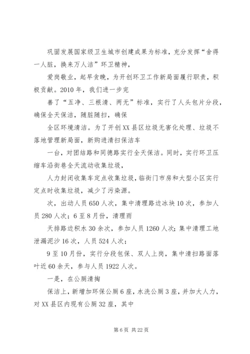 篇一：环卫处工作计划.docx