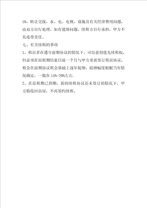 门面租房合同协议书