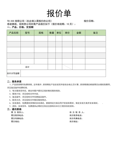 报价单简单实用
