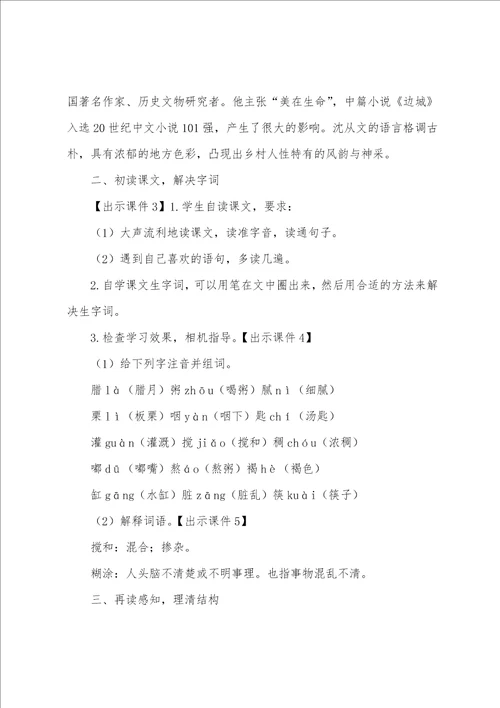 腊八粥教学教案