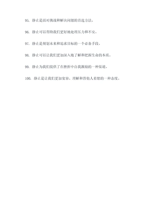 有关静止的谚语
