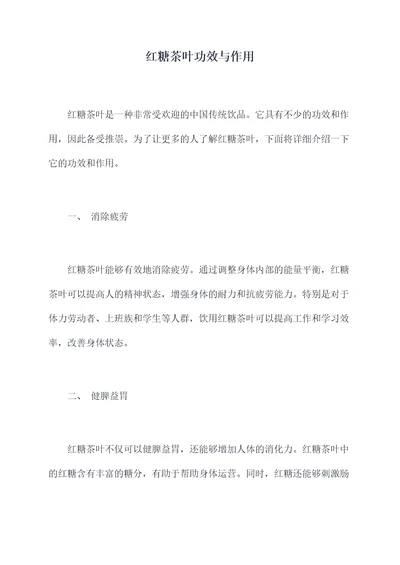 红糖茶叶功效与作用