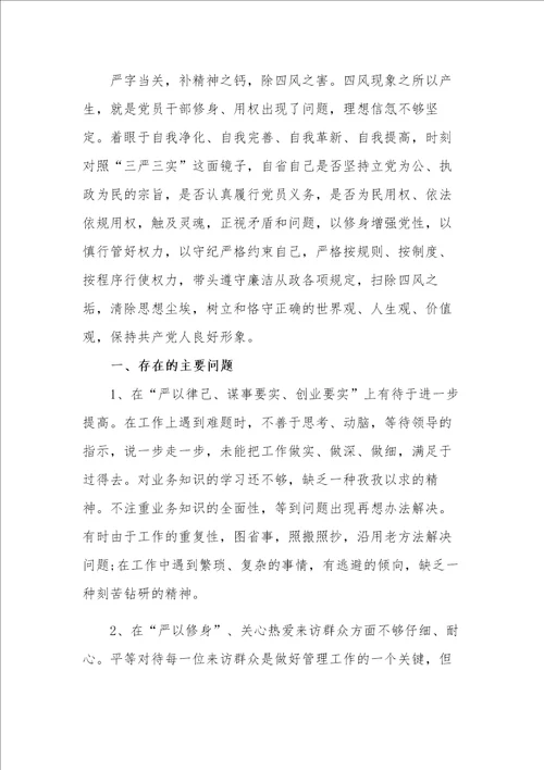 对照新时代党的治疆方略方面存在的问题范文