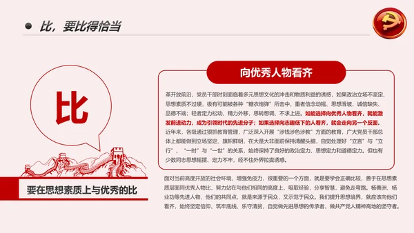 党风廉政建设全面从严治党PPT党员干部廉政培训