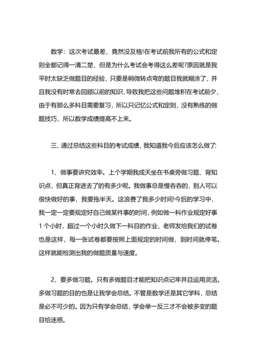 期末考试后个人总结范本.docx