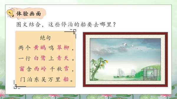 【核心素养】部编版语文二年级下册-15. 古诗二首 第1课时（课件）