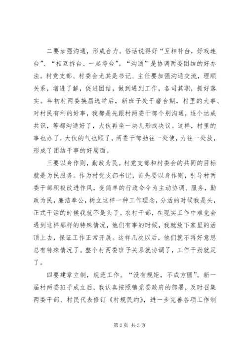 优秀领导班子经验交流 (2).docx