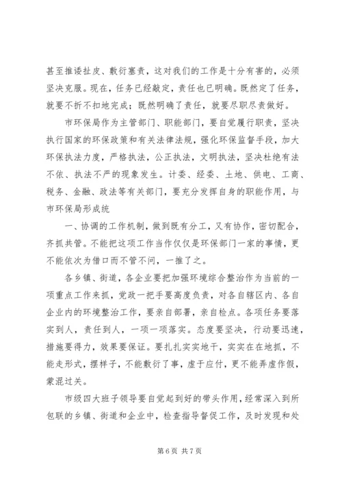 市长在全市城乡环境综合整治暨创城迎节再动员大会上的讲话 (2).docx