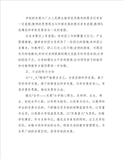 最简单的社区支部书记述职报告