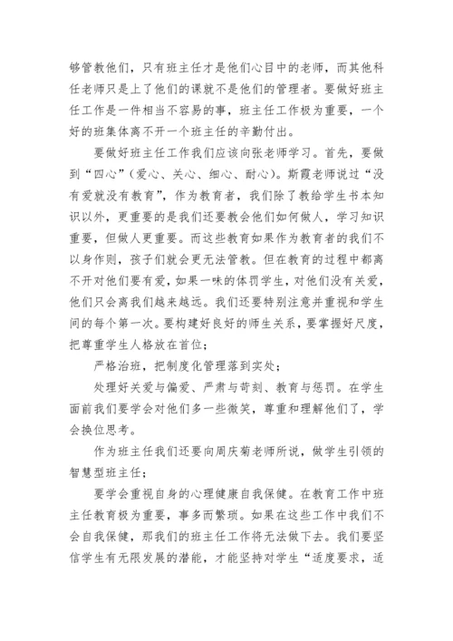 班主任能力提升培训心得.docx