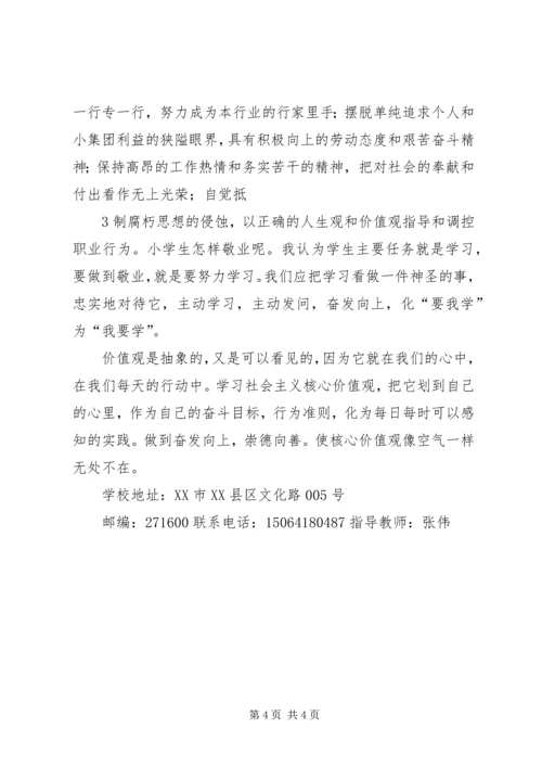 奋发向上崇德向善心得体会 (3).docx