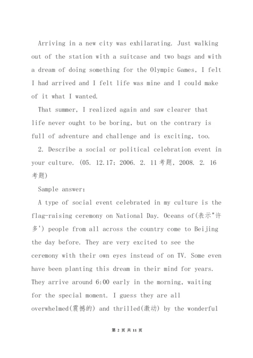 托福口语第一题事件类模板.docx