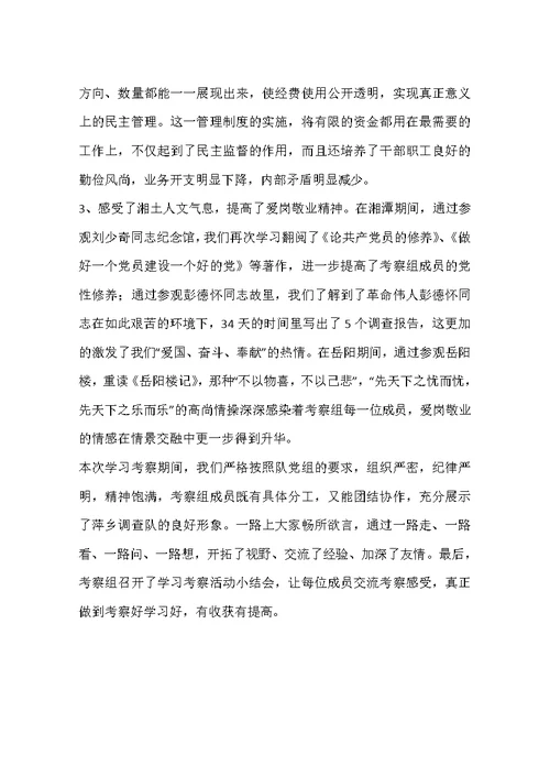 赴外省学习考察报告