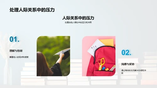 压力解析与应对