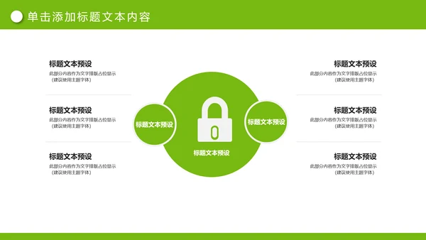 绿色清新节约用水公益宣传活动PPT模板