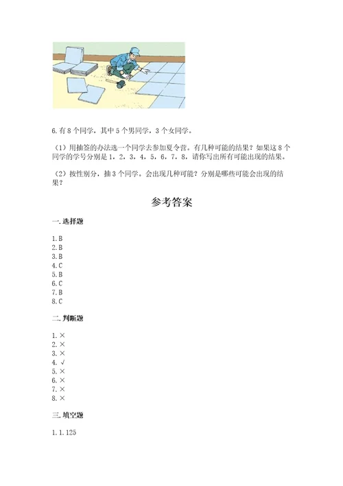 小学五年级上册数学试卷期末卷含答案（达标题）