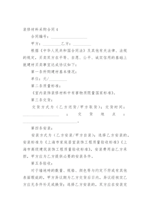 装修材料采购合同_33.docx