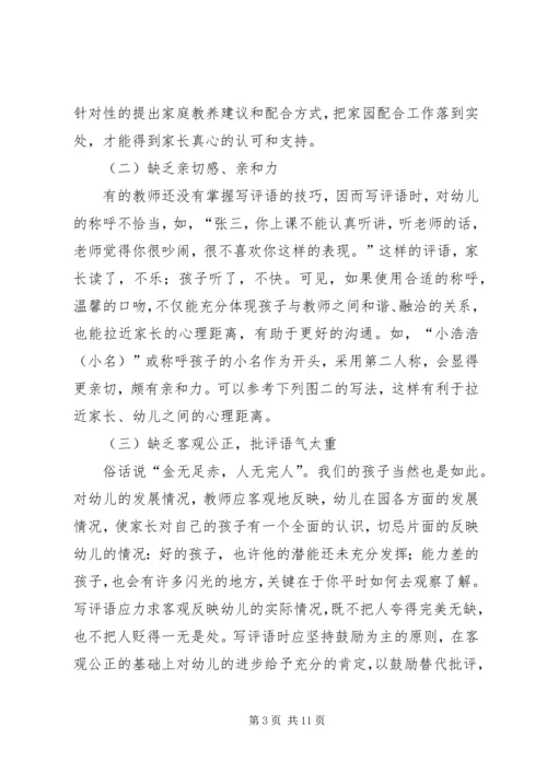 家园共育发言稿 (5).docx