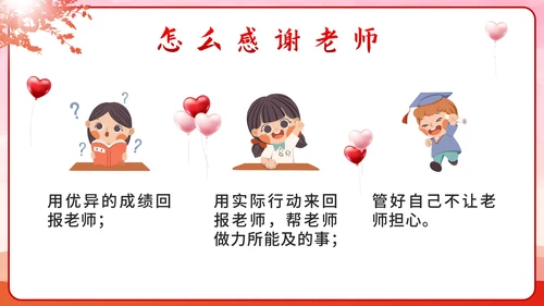 红色渐变剪影感恩有你主题班会课PPT模板