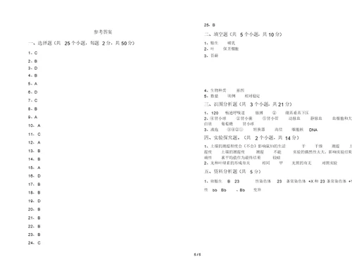 苏教版七年级《生物》上册期末考试及答案【审定版】