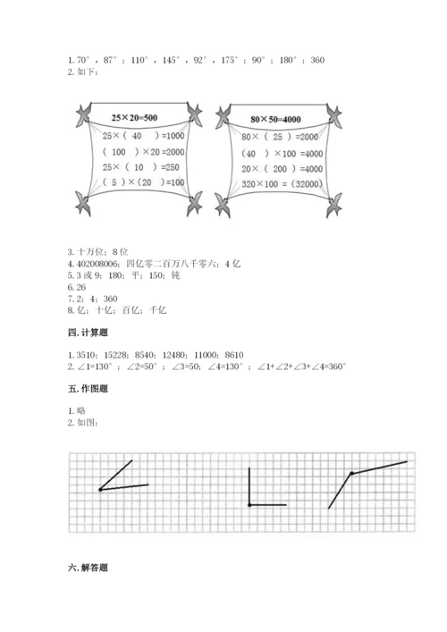 人教版四年级上册数学 期末测试卷精品（考试直接用）.docx