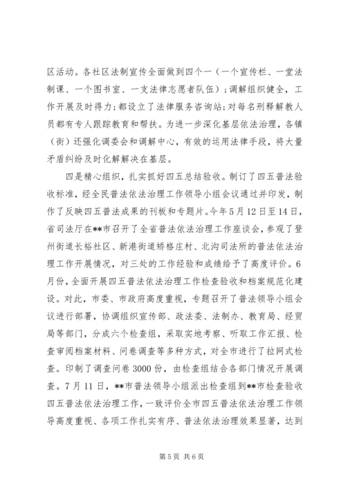 全国先进事迹申报材料[司法局] (2).docx