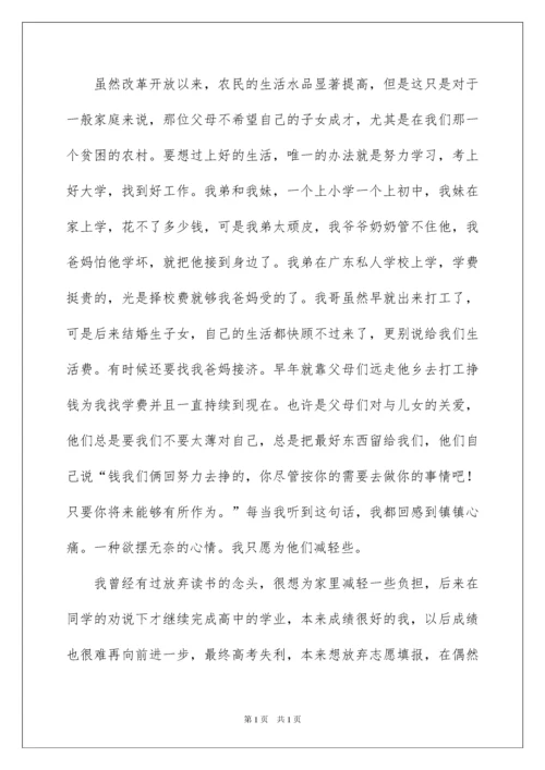 2022申请助学金申请书.docx