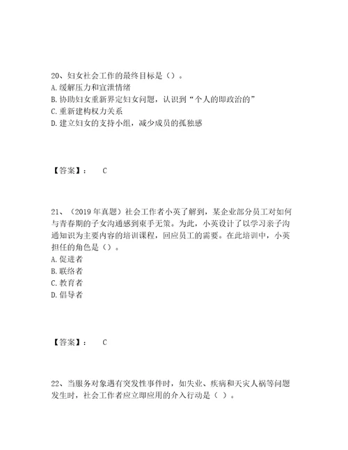 社会工作者之初级社会工作实务题库题库大全黄金题型