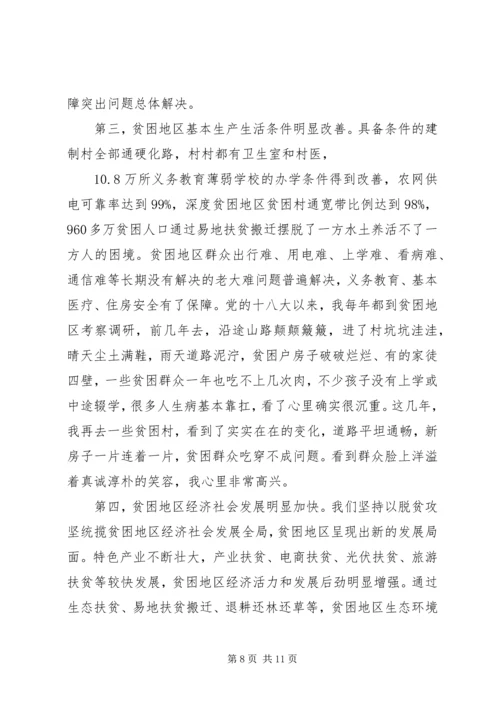 如何打赢XX年脱贫攻坚战关键阶段的学习心得5篇.docx