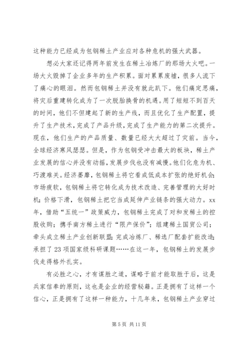 坚定科学发展信念历练挑战危机能力一直演讲稿.docx