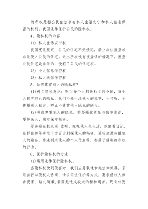 人教版八年级政治上册重要知识点.docx