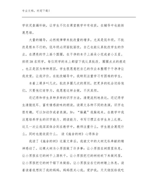 教师家访的心得体会范文27篇汇编.docx