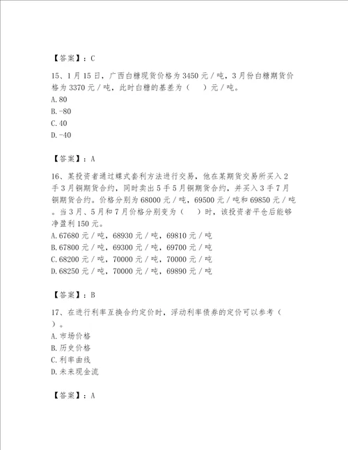 2023年期货从业资格继续教育题库附参考答案（实用）