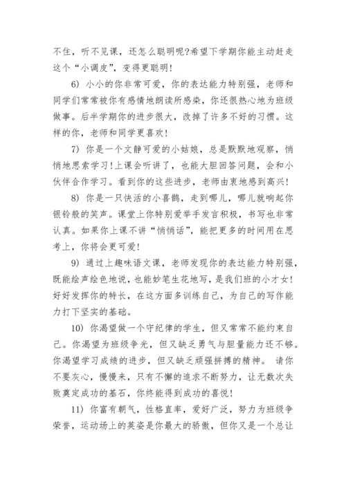 小学生期末评语大全_1.docx
