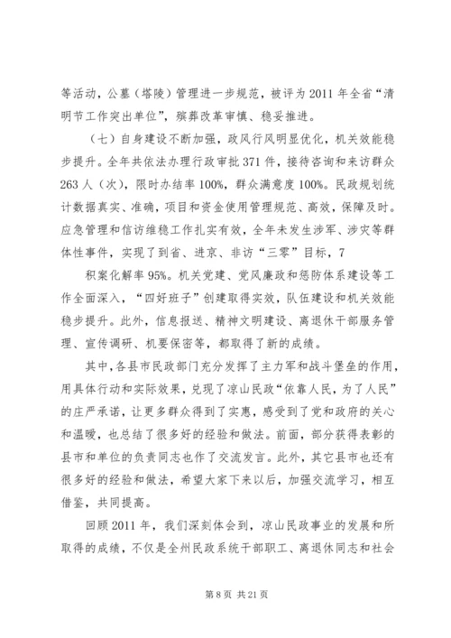 在XX年全市民政工作会议上的工作报告 (2).docx