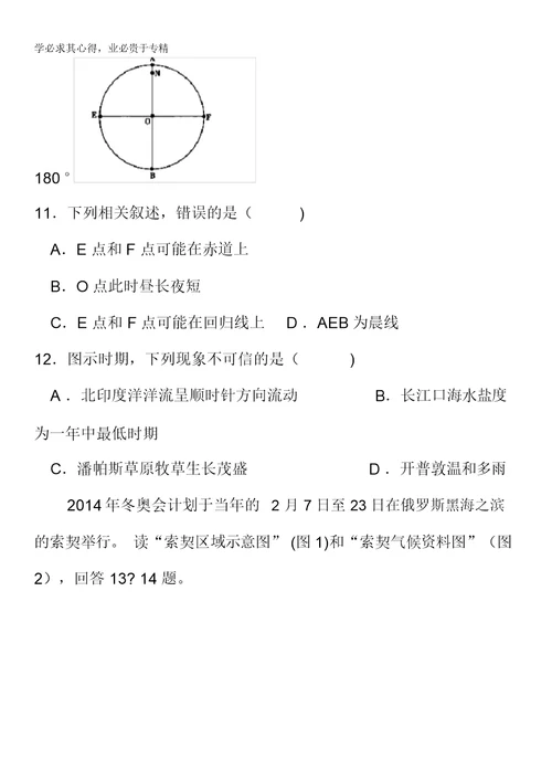 福建省安溪一中、德化一中2013届高三9月联考地理试题