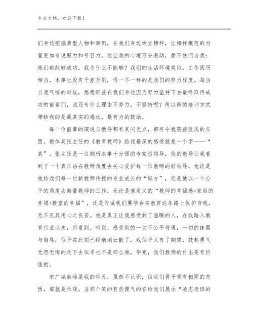 2024年实用的教师培训心得体会模板范文29篇合辑.docx