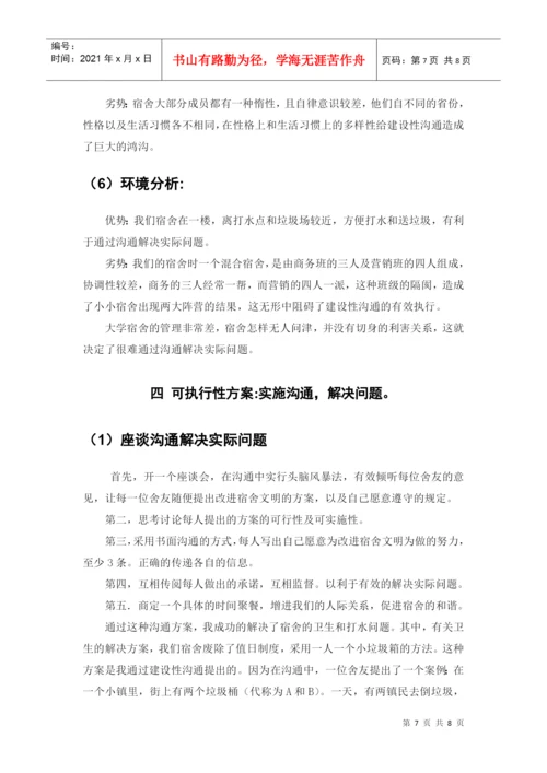 管理沟通论文.docx