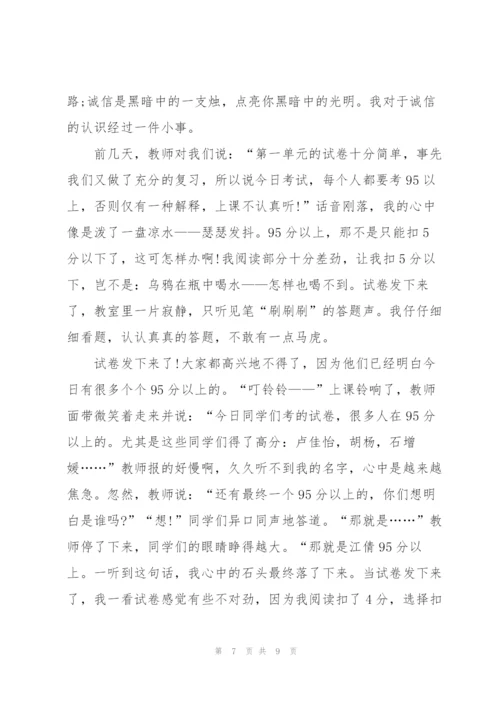 以诚信为话题的演讲稿大全5篇.docx