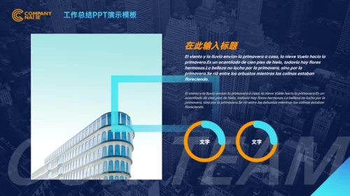 智能科技城市工作总结通用PPT演示模板