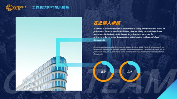 智能科技城市工作总结通用PPT演示模板