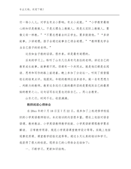 2023教师阅读心得体会优选例文29篇汇编.docx