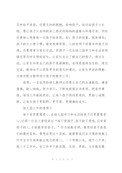 幼儿园工作的感想5篇.docx