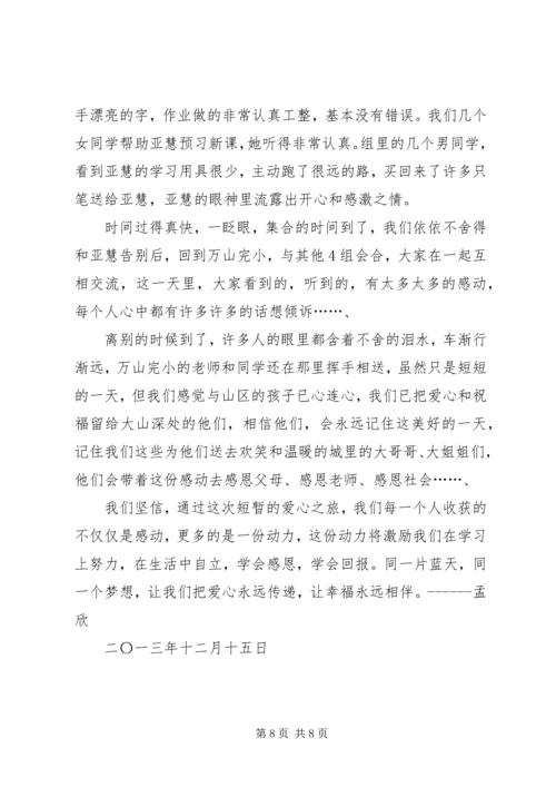 爱心捐助活动感想 (3).docx