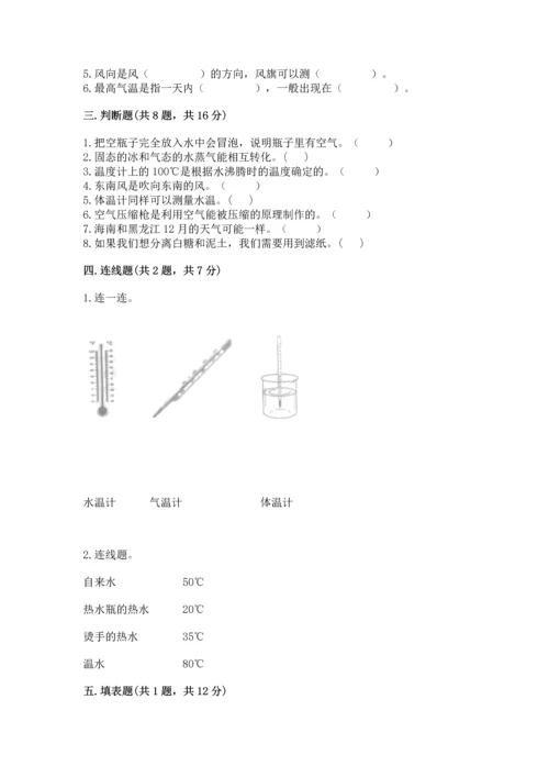 教科版三年级上册科学期末测试卷及答案解析.docx