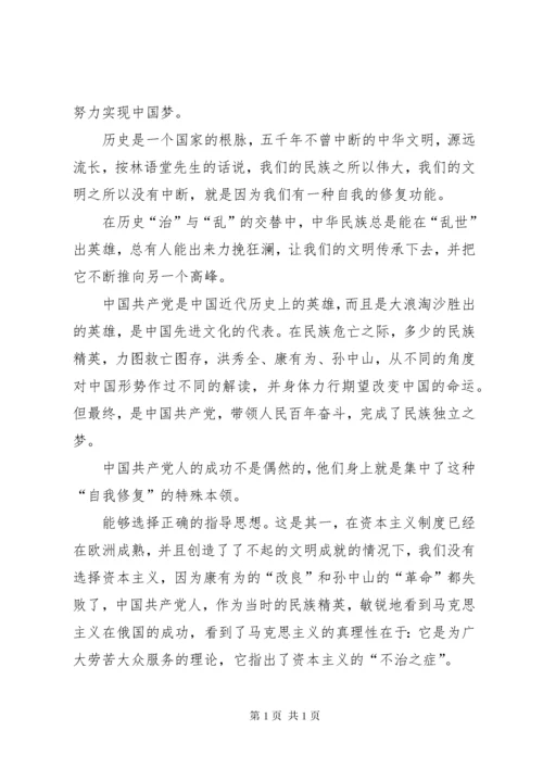 九月政治学习心得体会 (3).docx