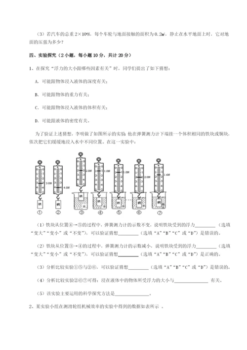 专题对点练习广东深圳市高级中学物理八年级下册期末考试同步测评B卷（附答案详解）.docx